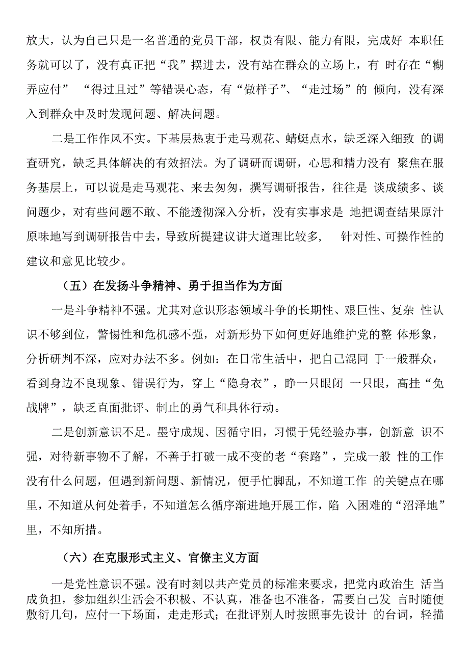 市人大机关党员干部组织生活会个人对照检查材料.docx_第3页