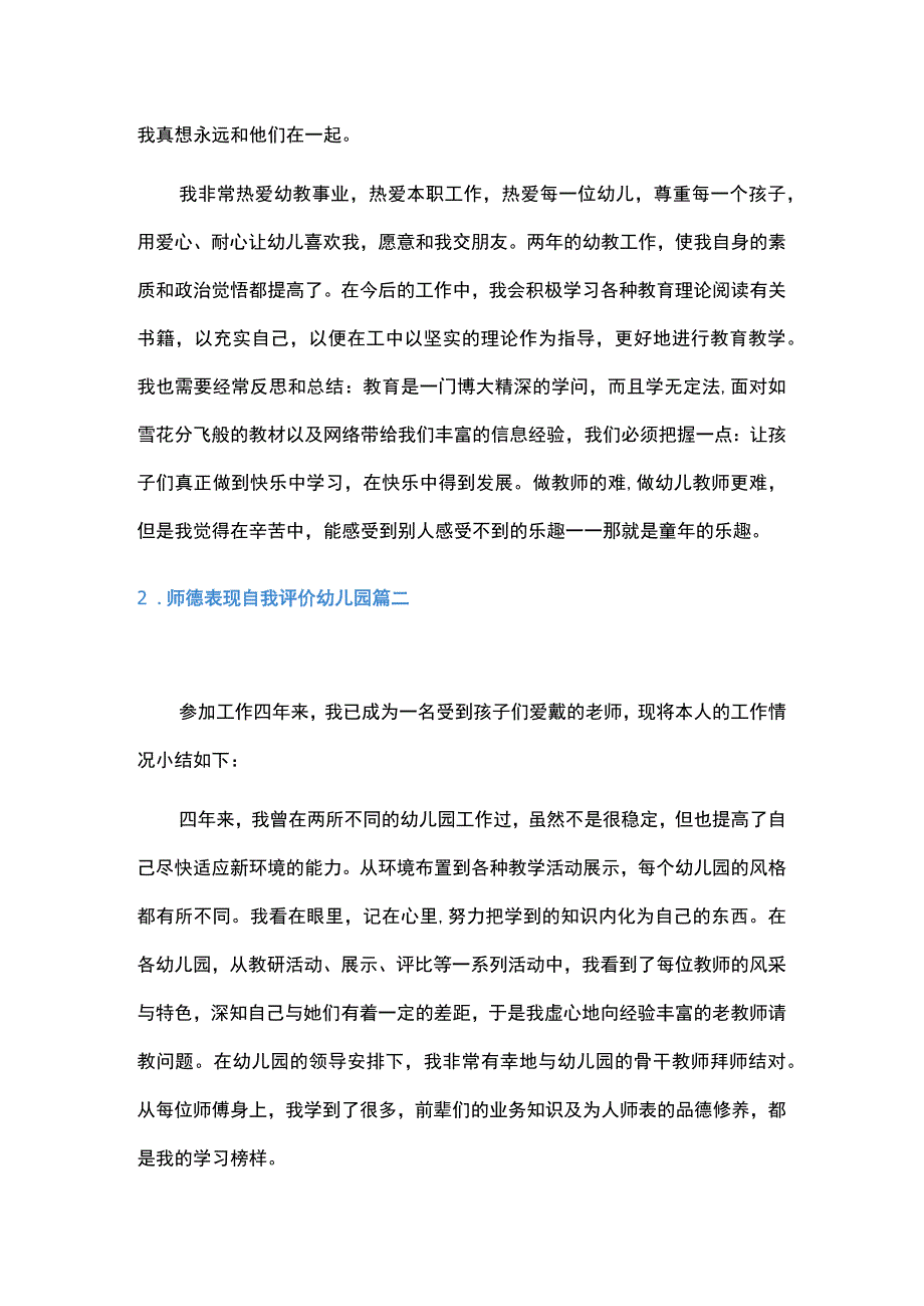 师德表现自我评价幼儿园5篇.docx_第2页