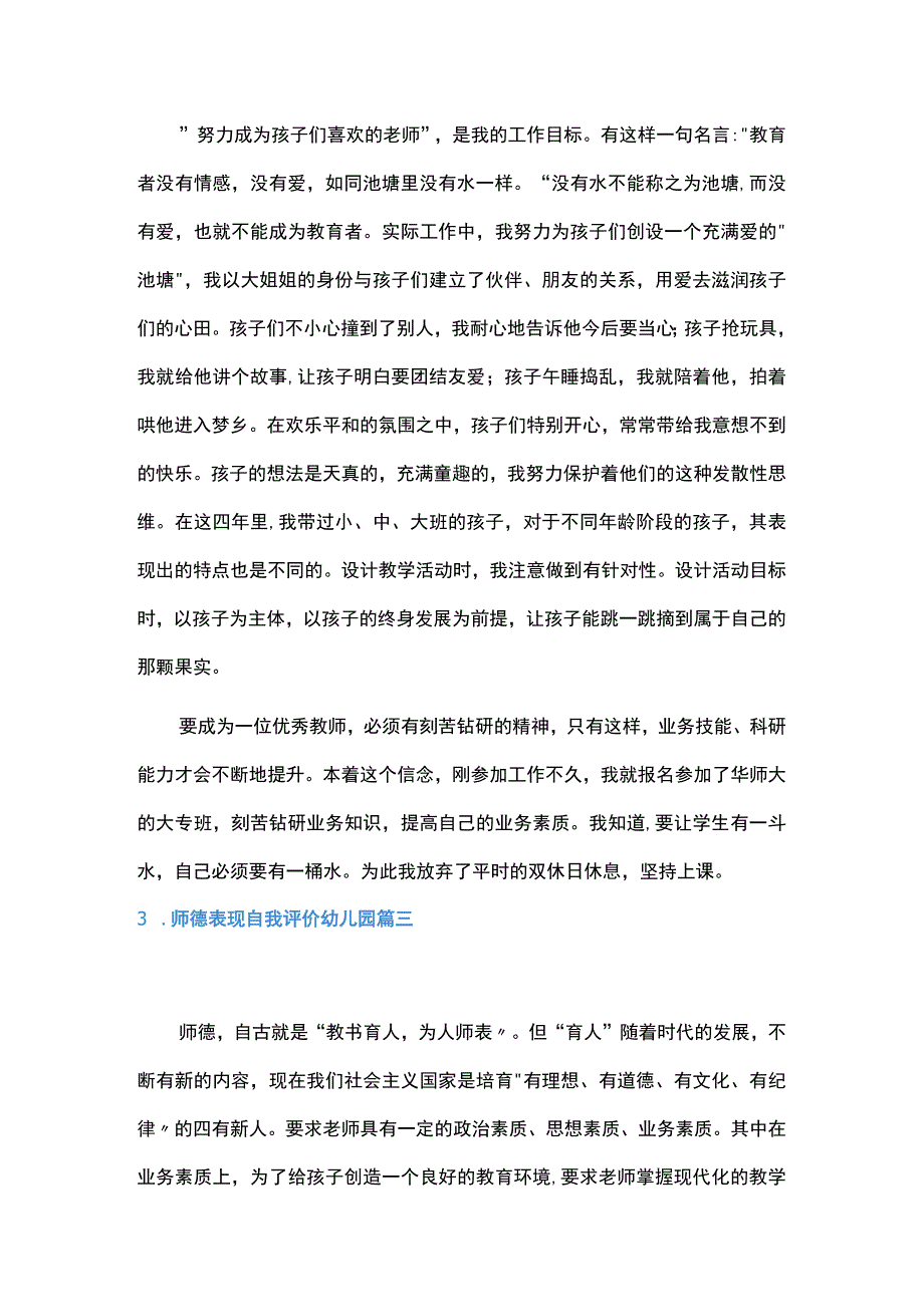 师德表现自我评价幼儿园5篇.docx_第3页