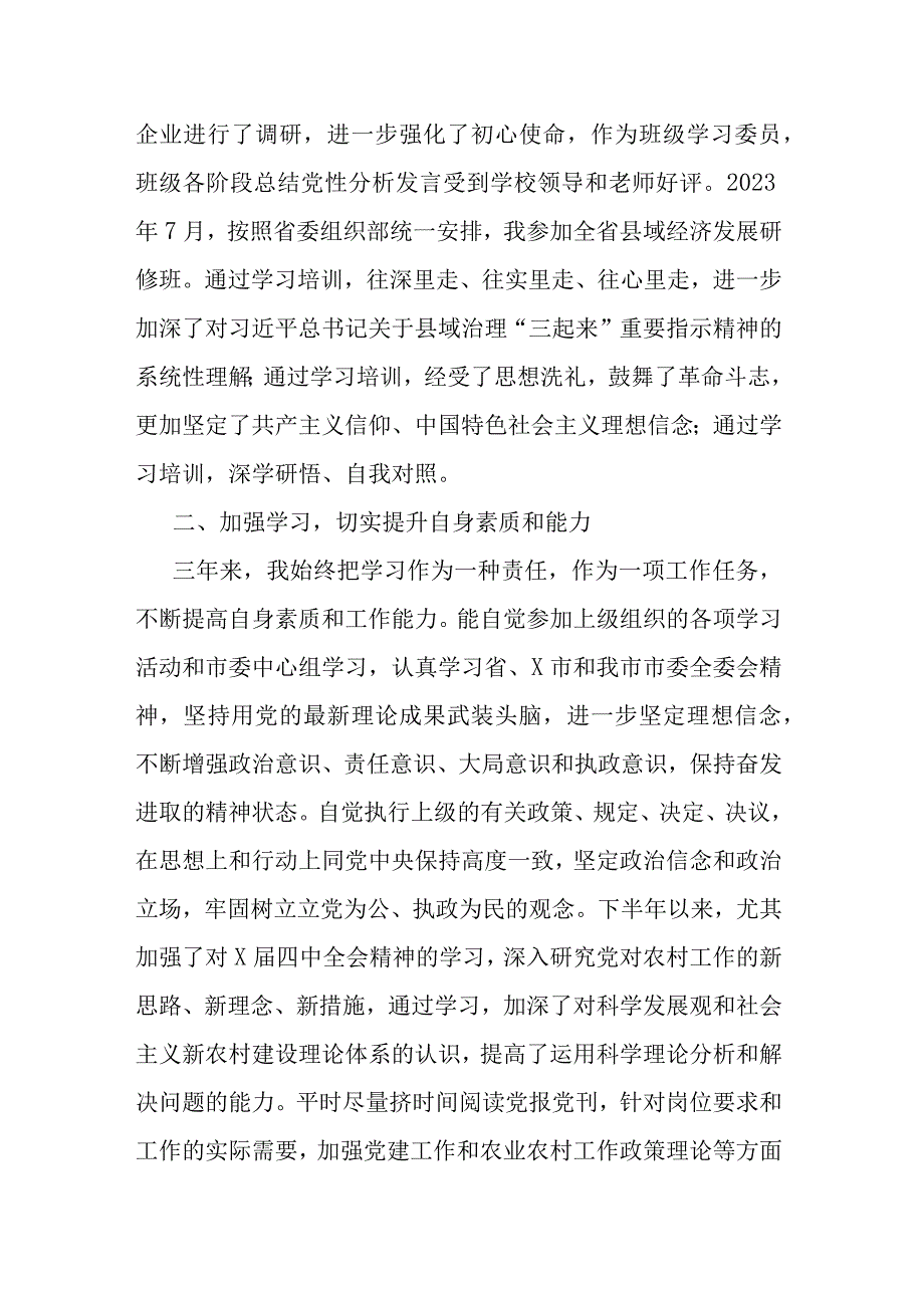 市长个人思想近三年工作总结.docx_第2页