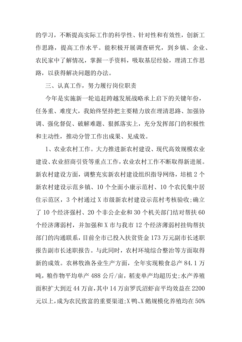 市长个人思想近三年工作总结.docx_第3页