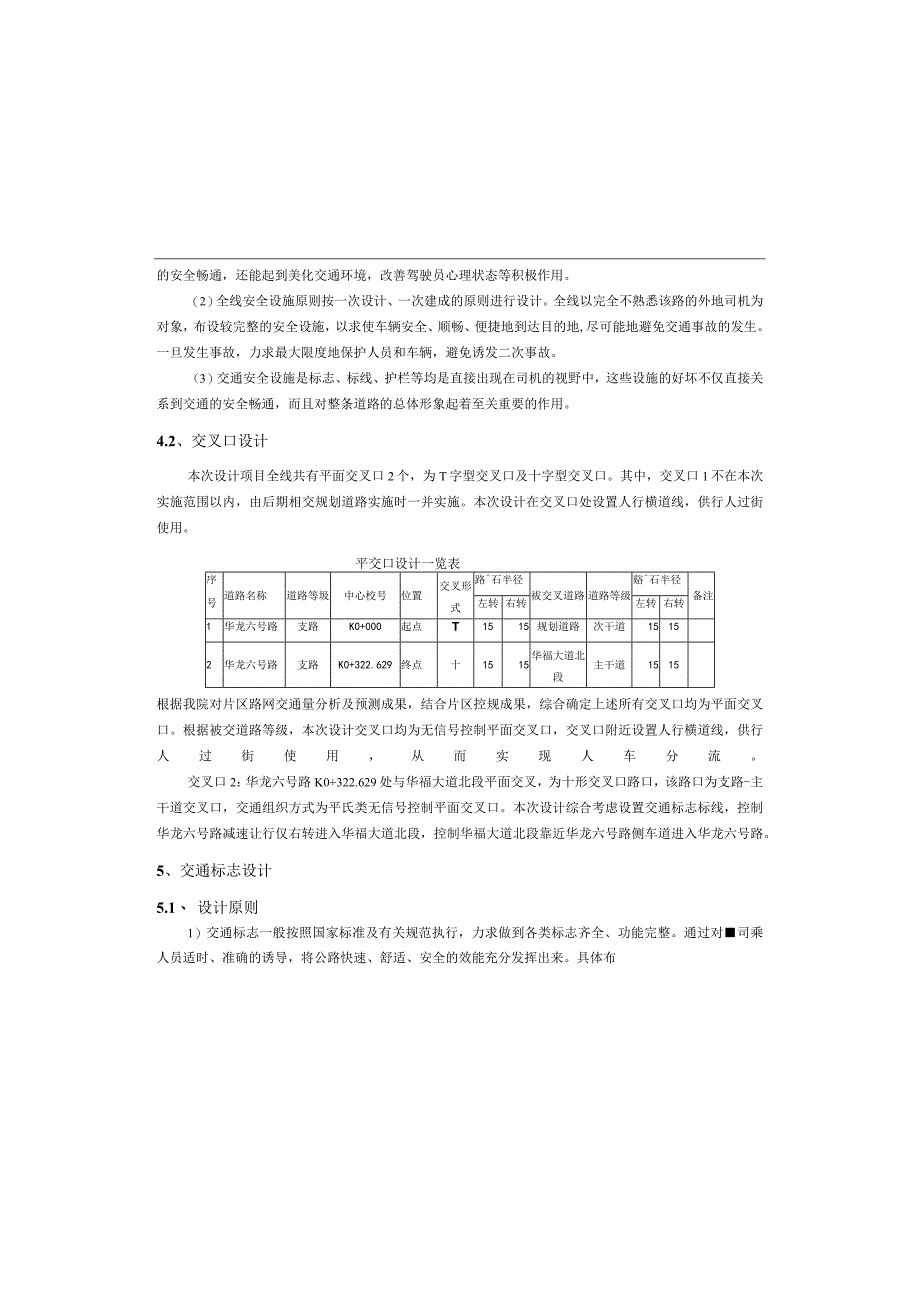 市政路网完善工程（华龙六号路）交通工程施工图设计说明.docx_第2页