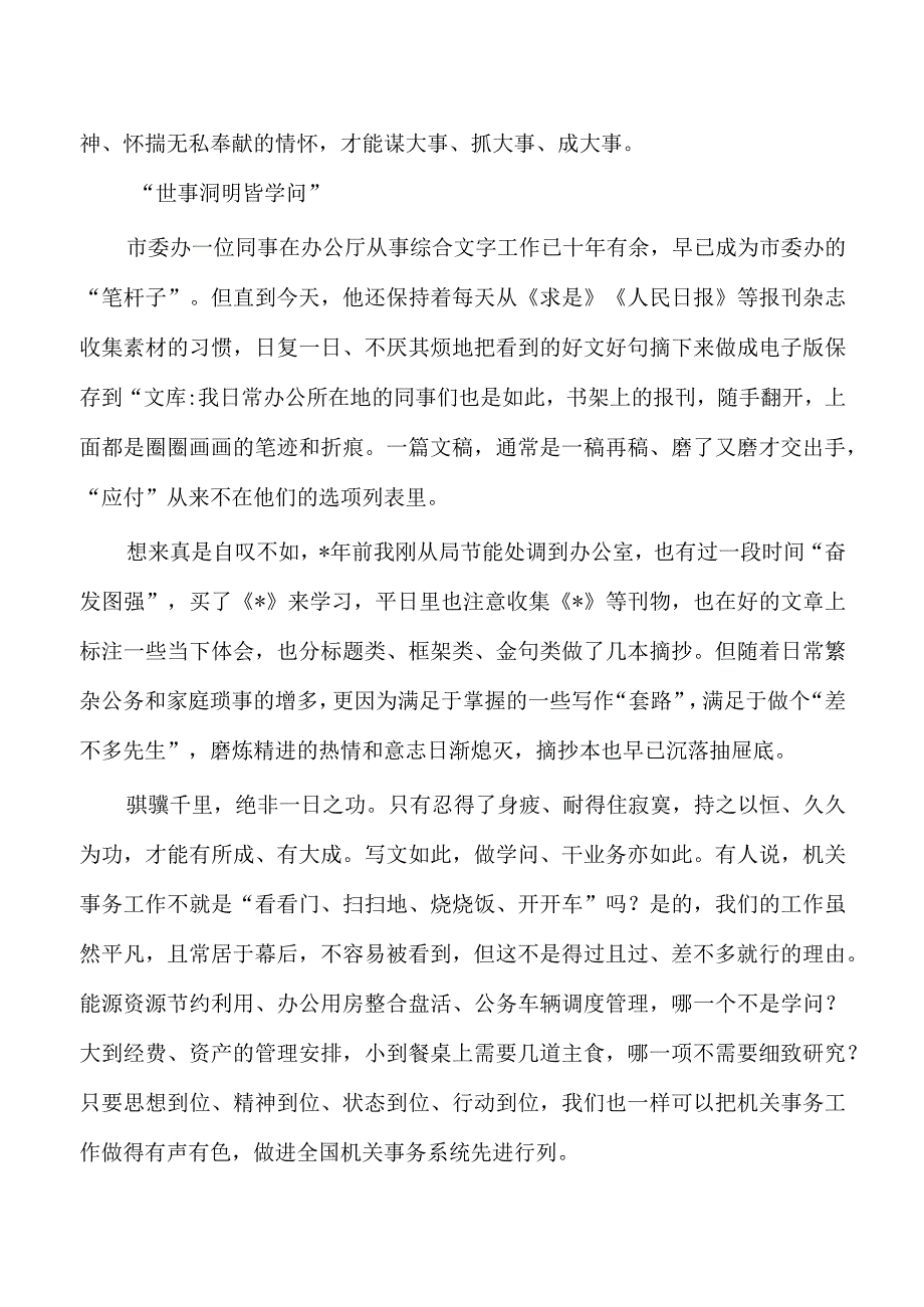 市委办跟班学习心得体会.docx_第2页