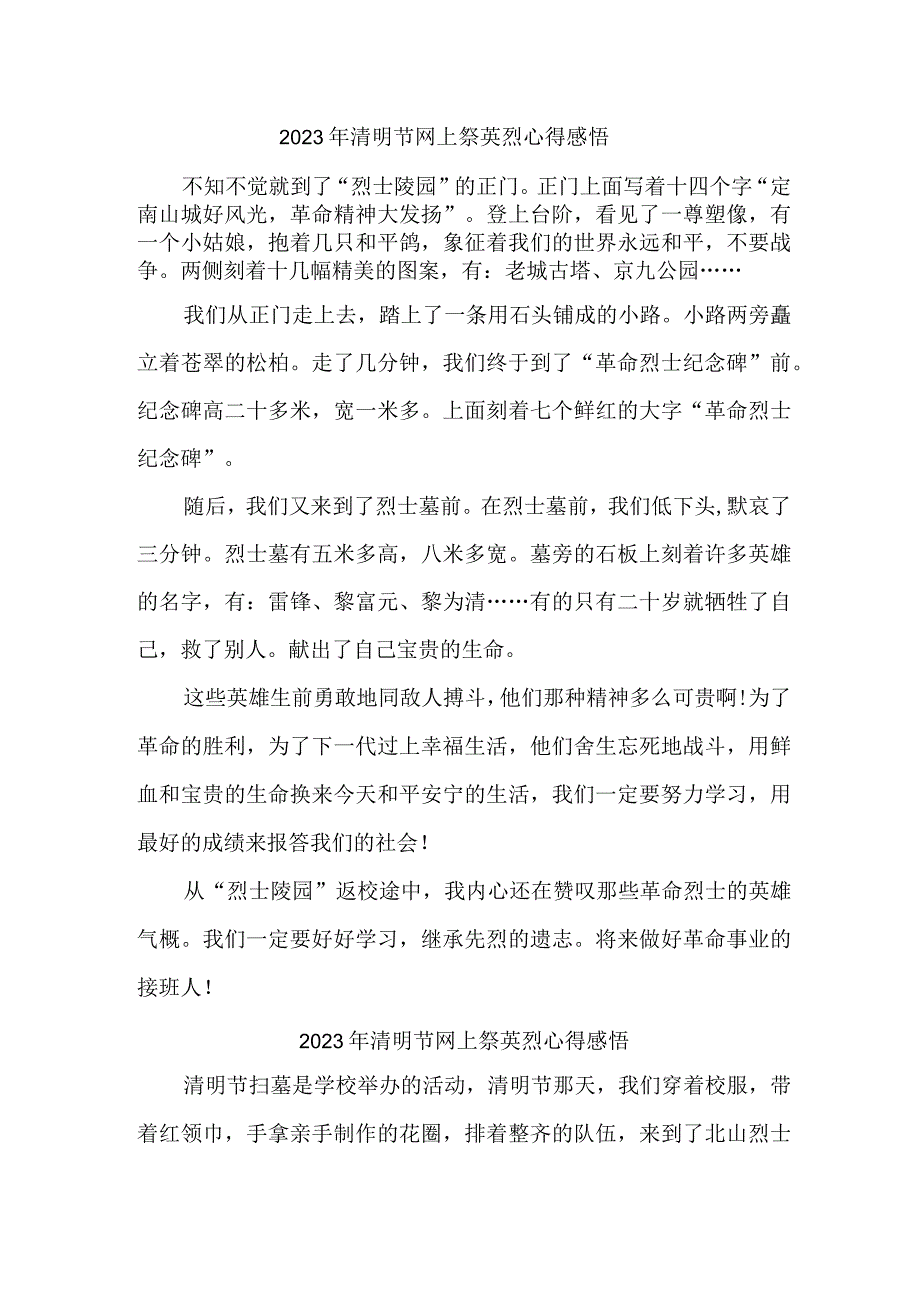 市区中小学开展2023年清明节祭英烈网上公祭活动心得感悟 （7份）.docx_第1页