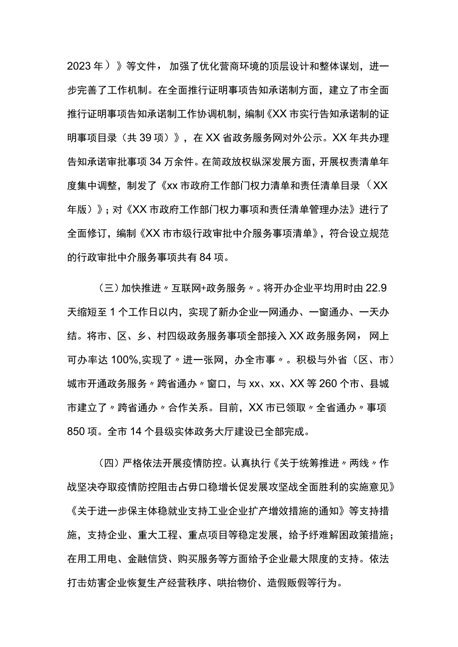 市人民政府年度法治政府建设工作情况报告两篇.docx_第3页