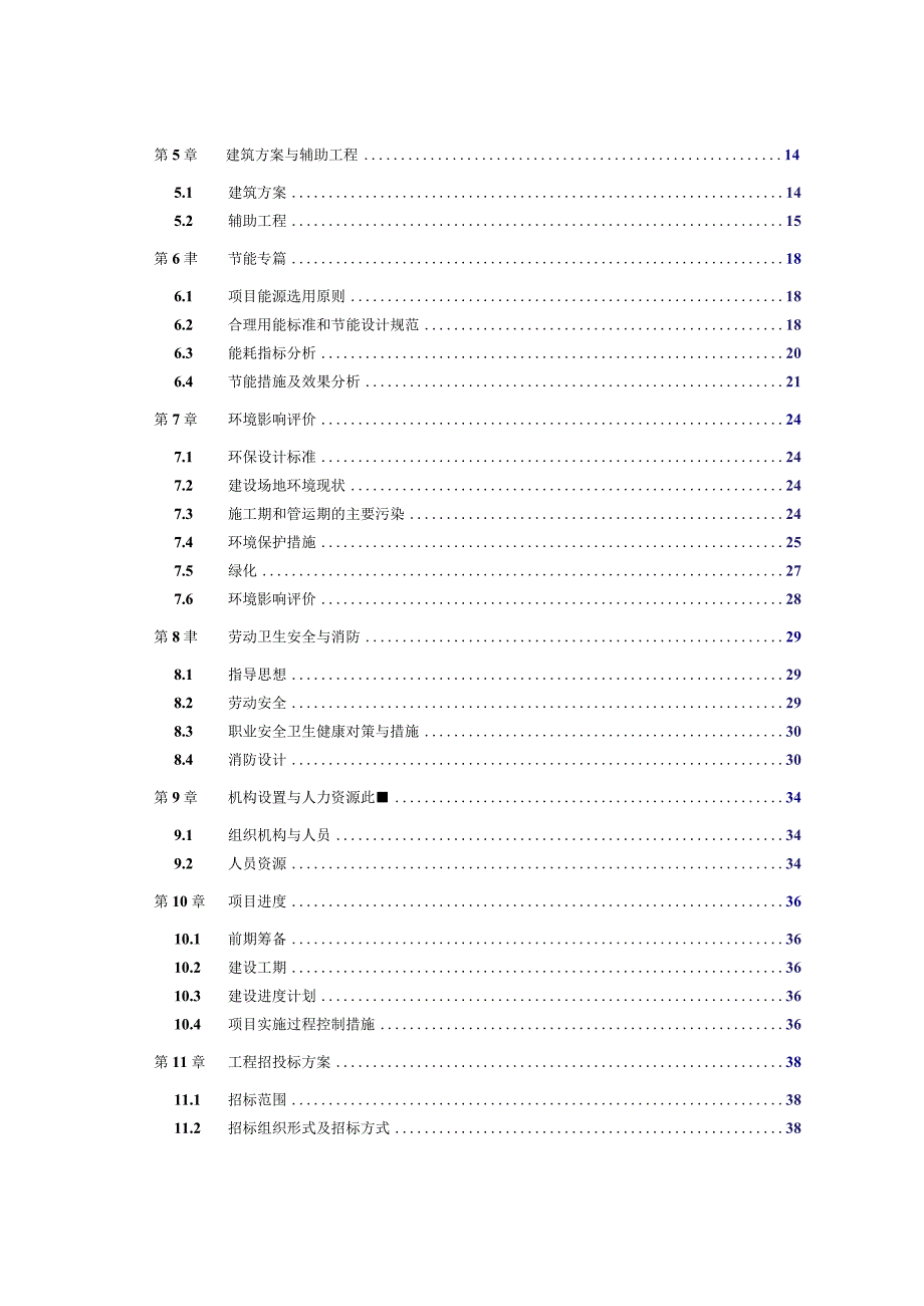 巨幕电影城建设项目可行性研究报告.docx_第2页