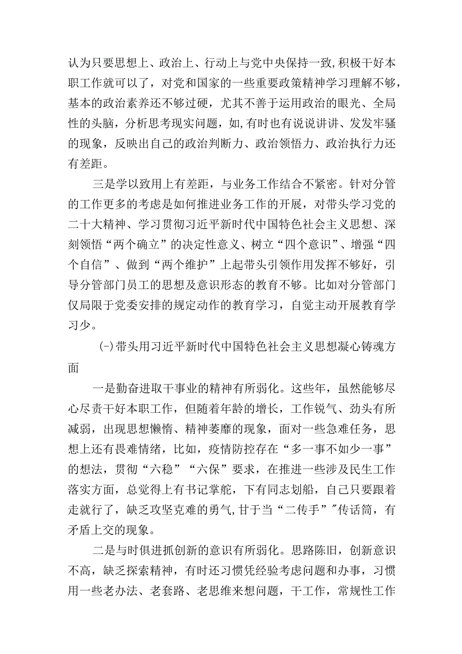 带头深刻领悟两个确立的决定性意义增强四个意识坚定四个自信做到两个维护方面六个带头民主生活会对照检查材料共计3篇_002.docx_第2页