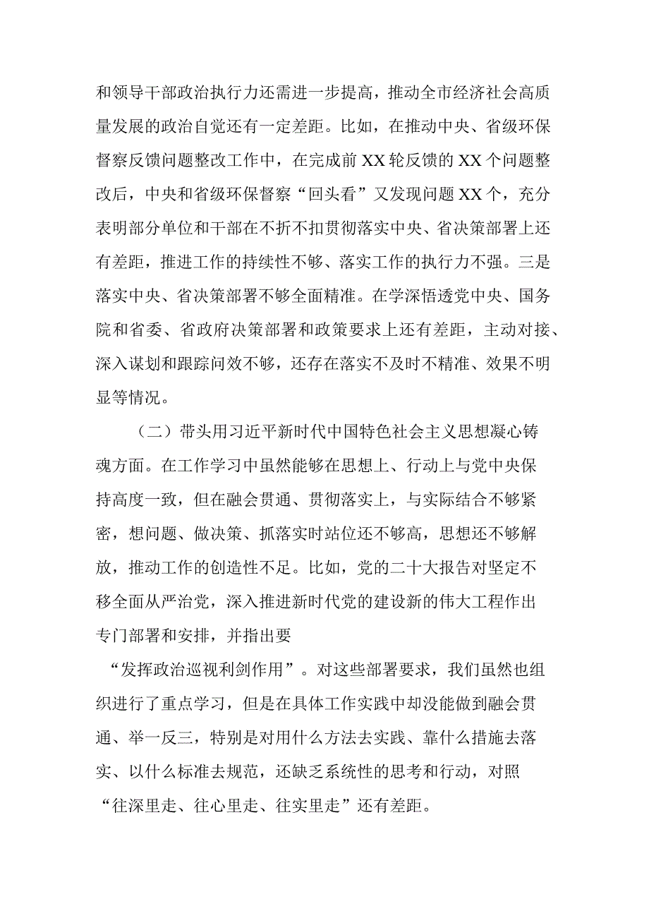 市政府党组班子2023年度六个带头民主生活会对照检查材料.docx_第2页