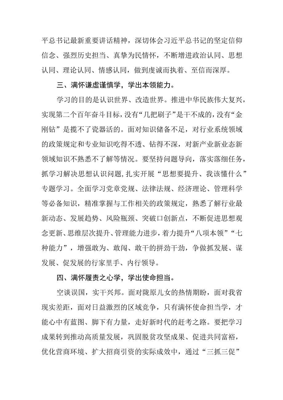 市委党员干部三抓三促行动心得体会通用三篇.docx_第2页