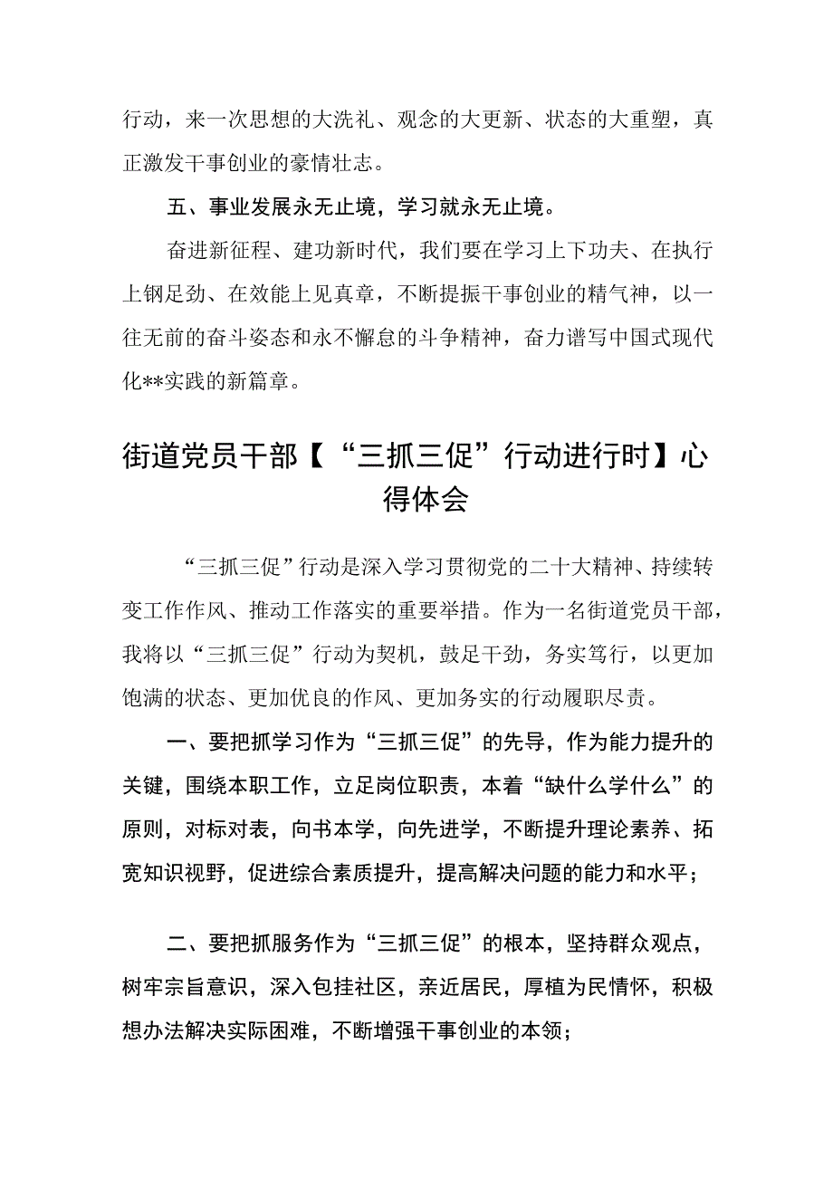 市委党员干部三抓三促行动心得体会通用三篇.docx_第3页