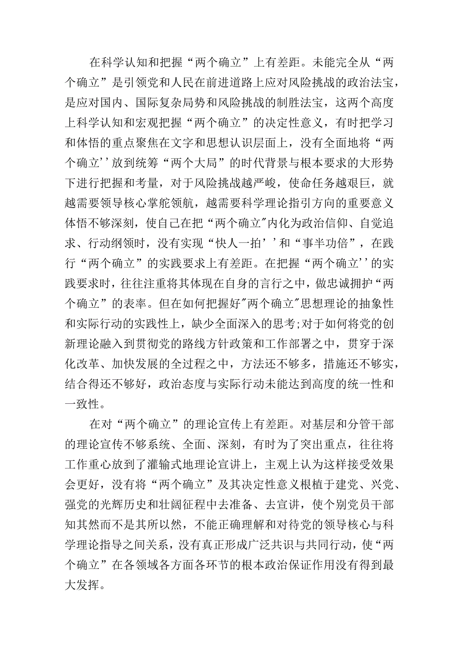 带头深刻领悟两个确立的决定性意义增强四个意识坚定四个自信做到两个维护方面六个带头民主组织生活会对照检查剖析材料七篇_003.docx_第2页