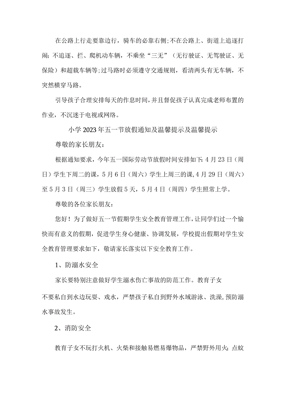 市区小学2023年五一劳动节放假通知 （4份）.docx_第3页