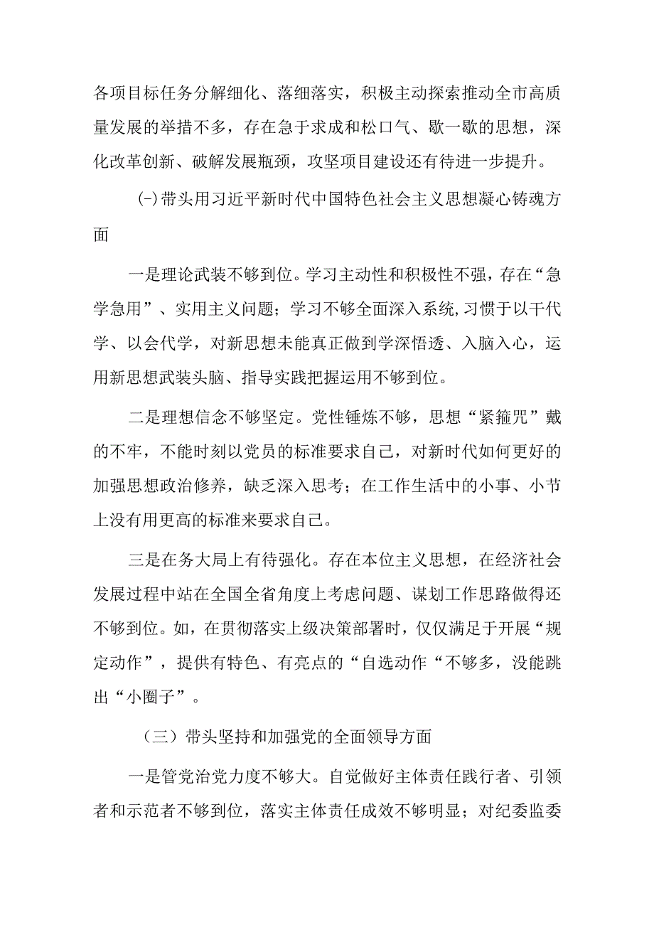 带头深刻领悟两个确立的决定性意义增强四个意识坚定四个自信做到两个维护方面六个带头民主生活会对照检查材料精选6篇.docx_第2页