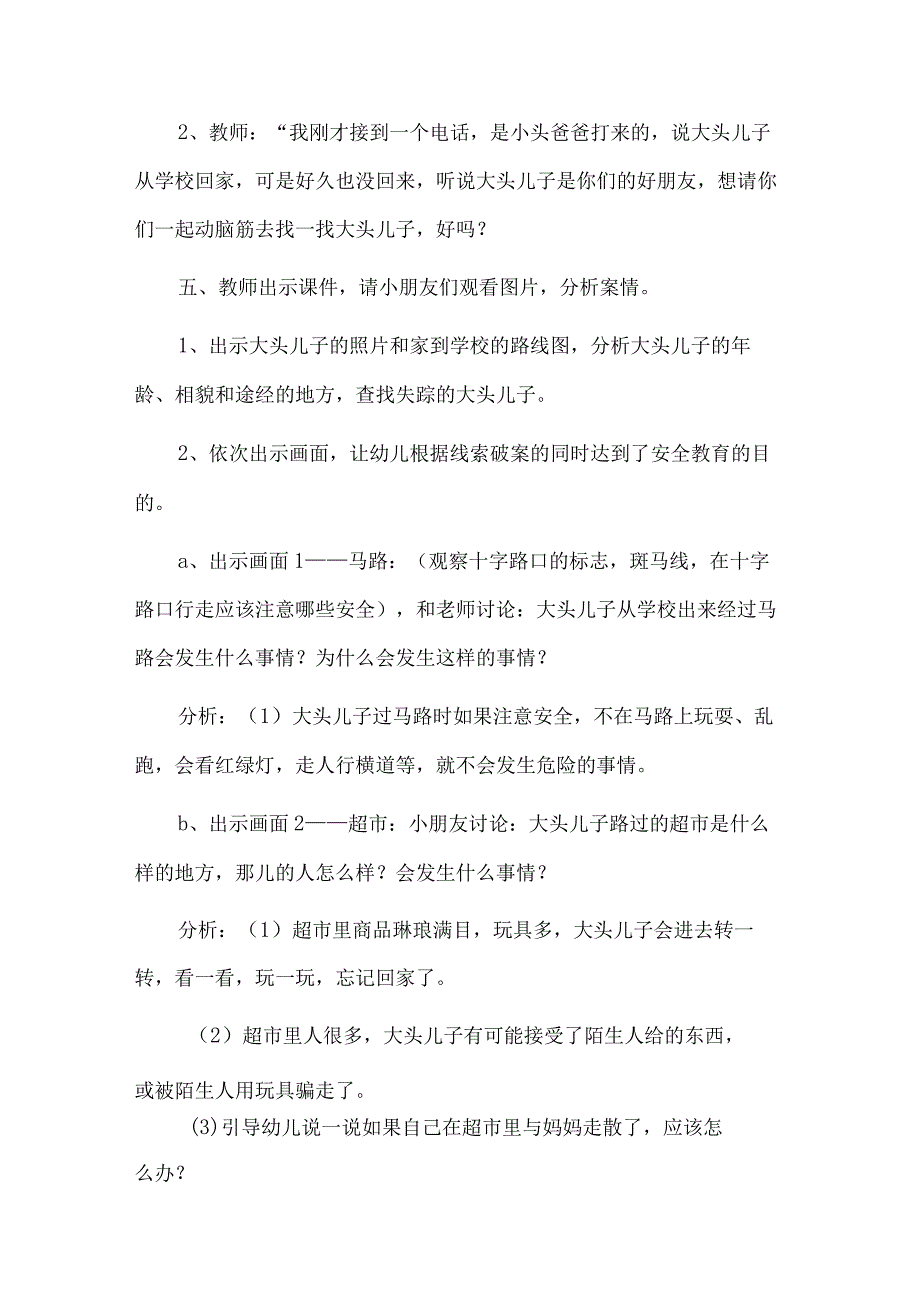 市区小学2023年春季开学第一课活动教案.docx_第2页