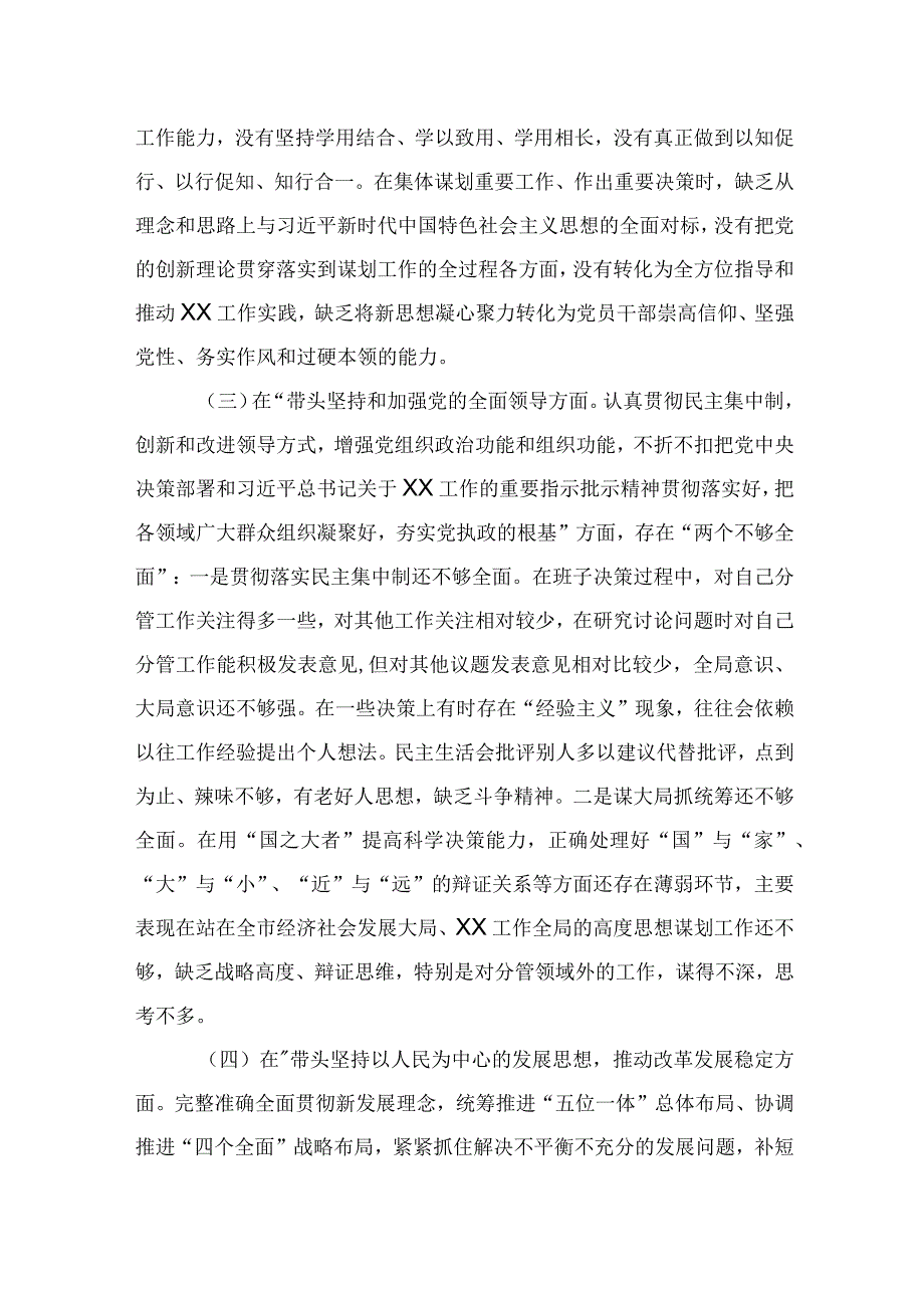 市局党组副书记2023年度生活会检查对照材料2篇.docx_第3页