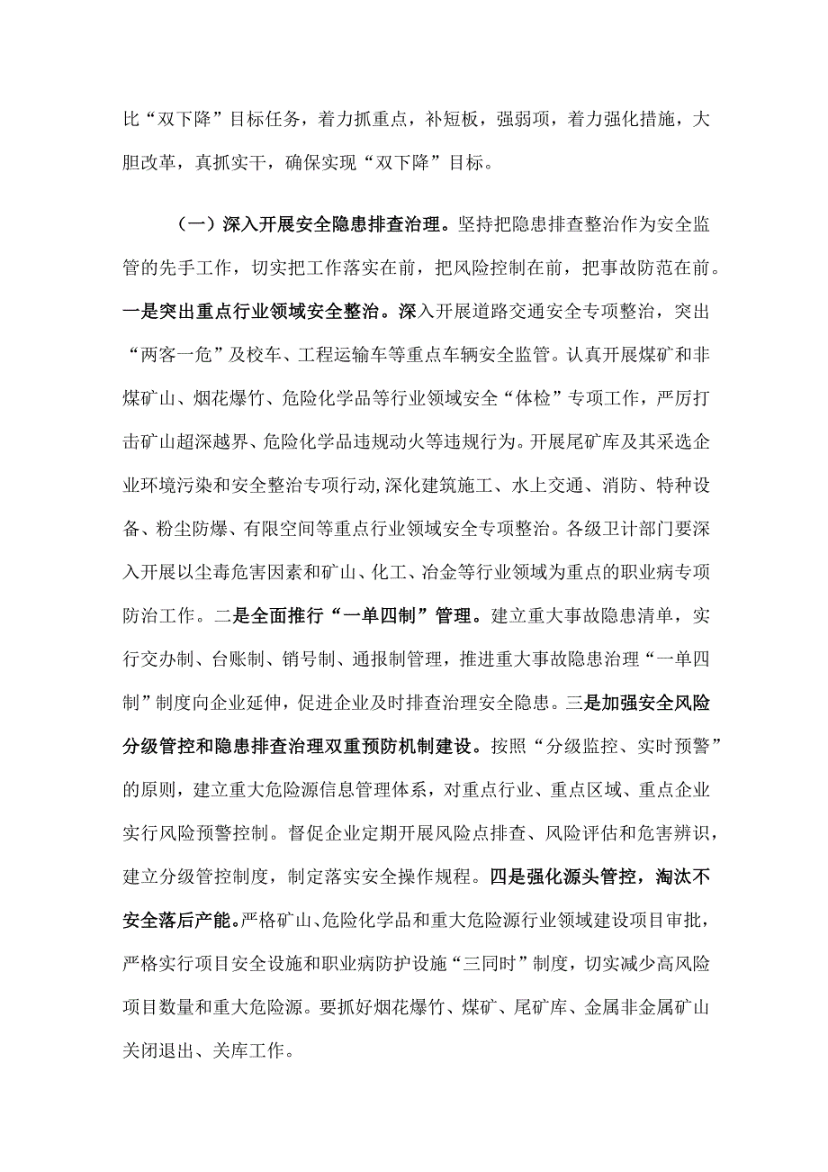 市长在2023年全市安全生产工作会议上的讲话.docx_第3页