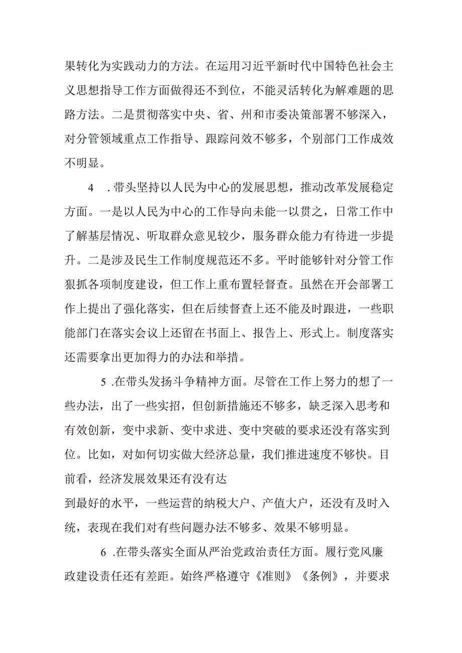 市委常委副市长2023年度六个带头民主生活会对照检查材料.docx_第2页