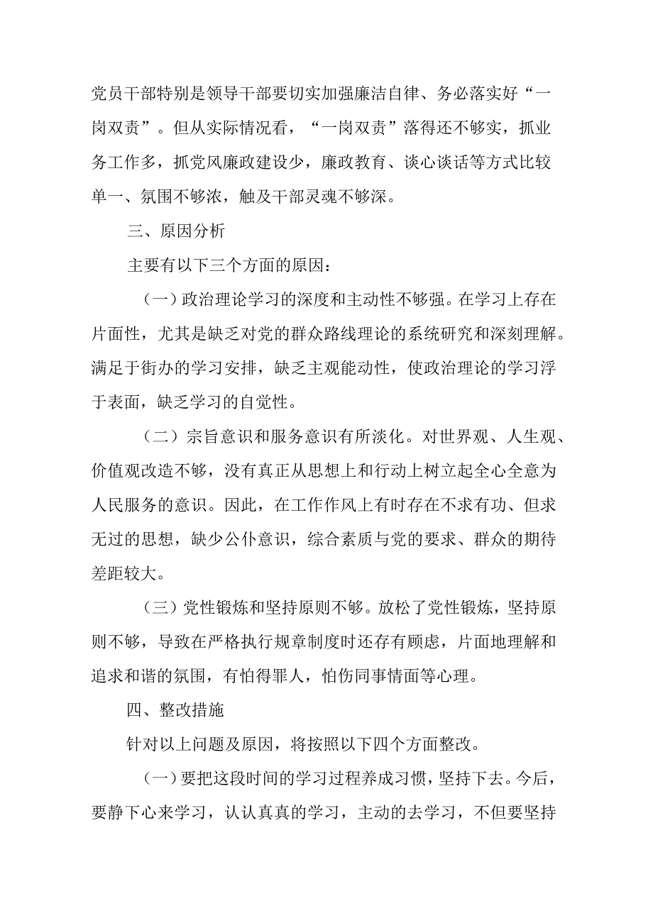 市委常委副市长2023年度六个带头民主生活会对照检查材料.docx_第3页