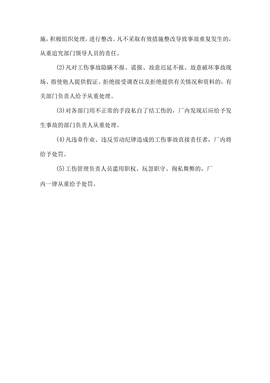 工贸行业工伤保险与安全生产责任保险管理制度.docx_第3页