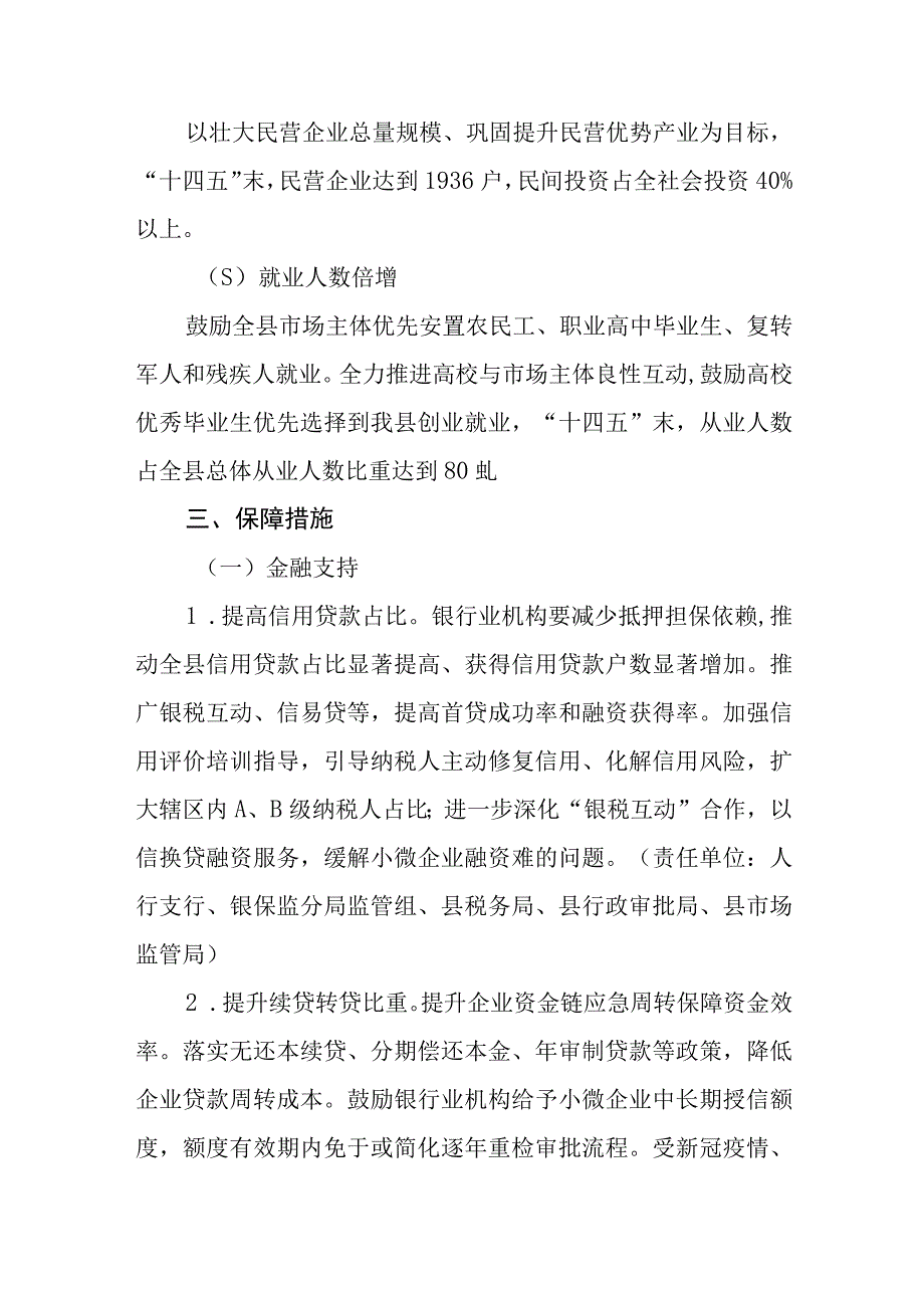 市场主体倍增实施方案.docx_第2页