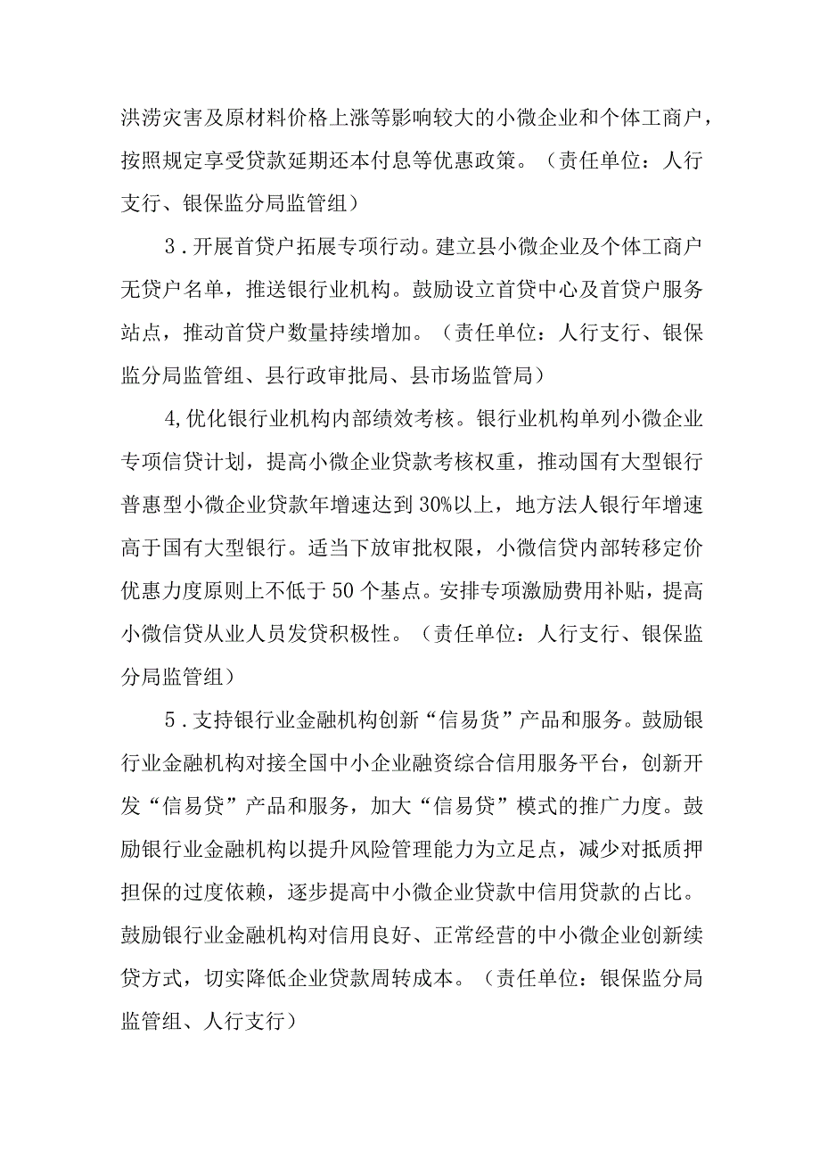 市场主体倍增实施方案.docx_第3页