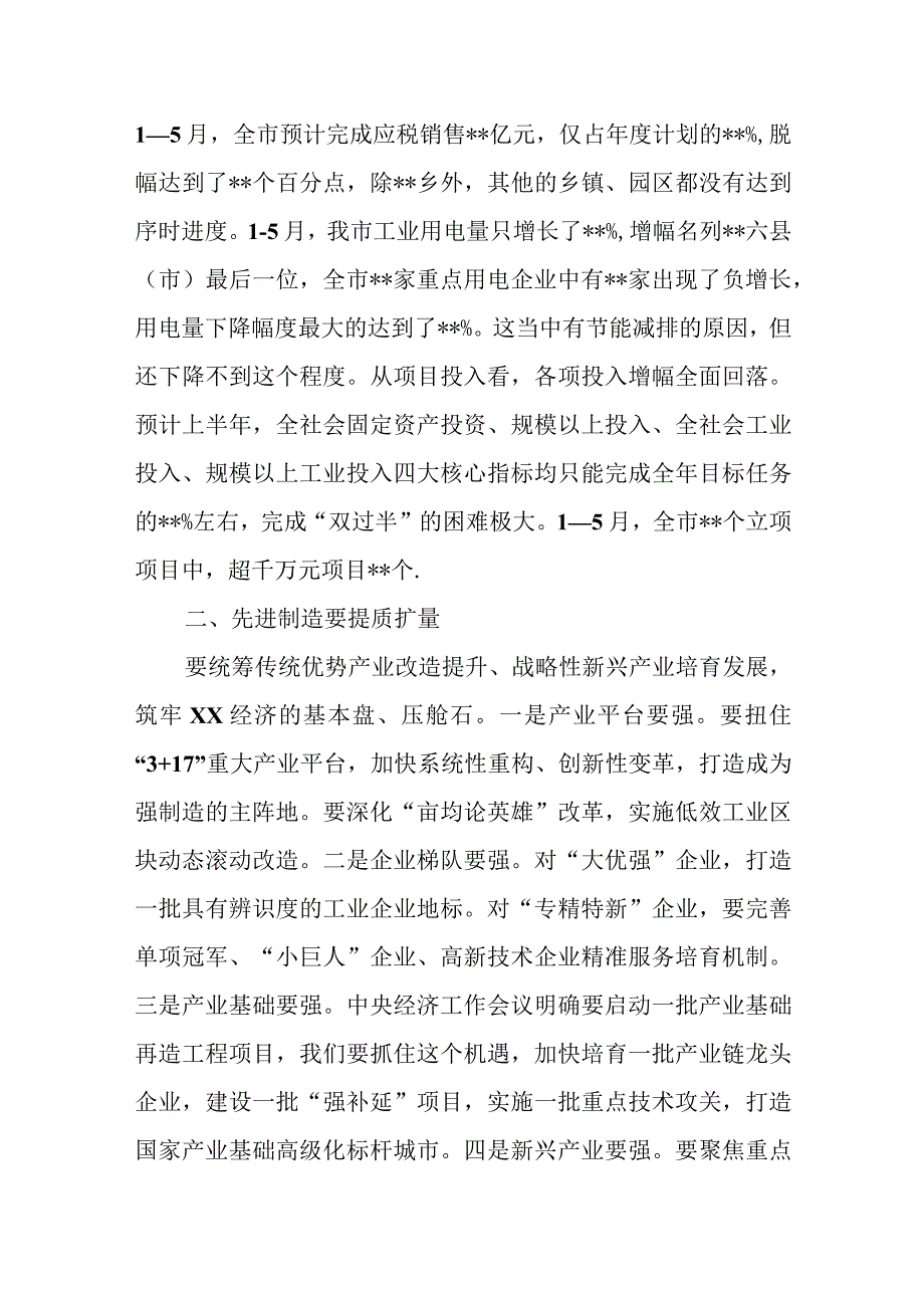 市委书记在全市经济工作“双过半”推进会上的讲话.docx_第3页