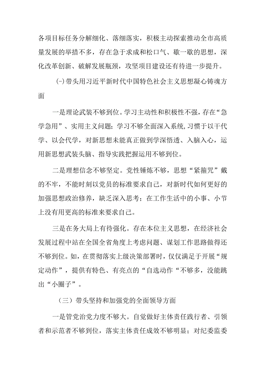 带头深刻领悟两个确立的决定性意义增强四个意识坚定四个自信做到两个维护方面六个带头民主生活会对照检查剖析材料3篇汇编.docx_第2页