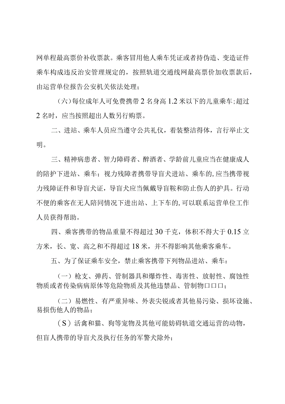 市轨道交通乘客乘车规范.docx_第2页