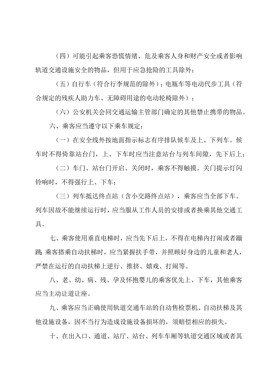 市轨道交通乘客乘车规范.docx_第3页