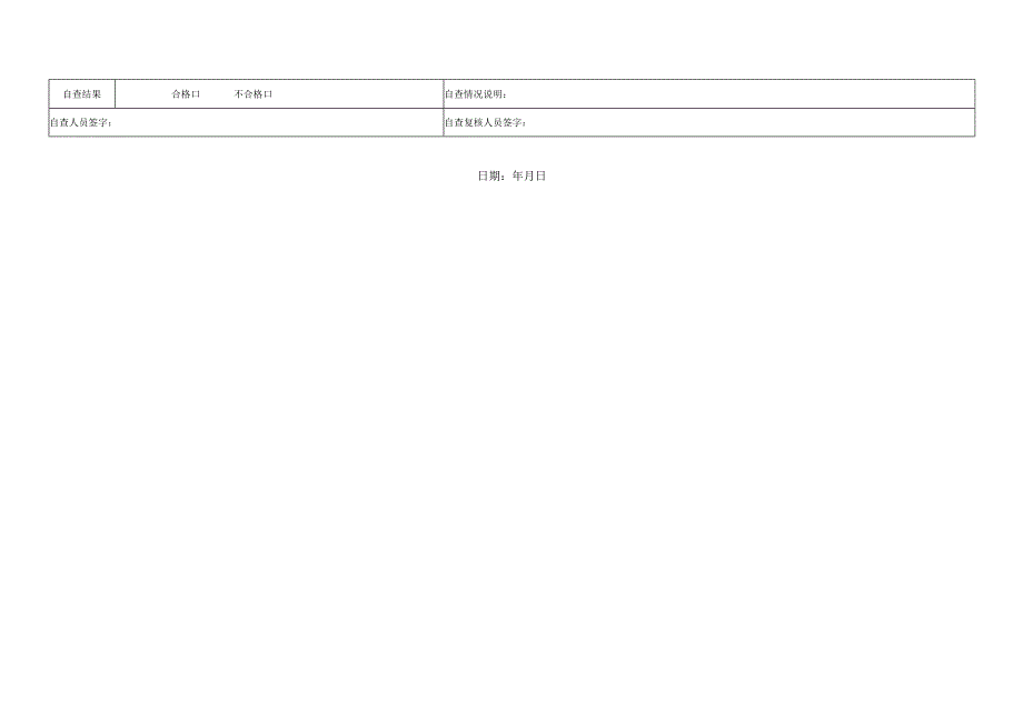 市政工程潜水培训机构评估自查表.docx_第2页