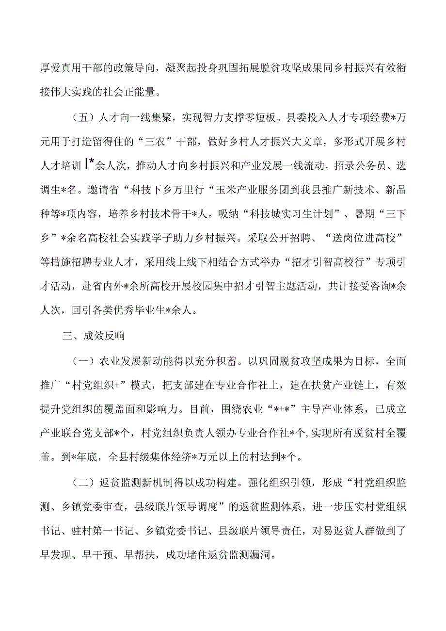 巩固拓展脱贫攻坚成果经验启示.docx_第3页