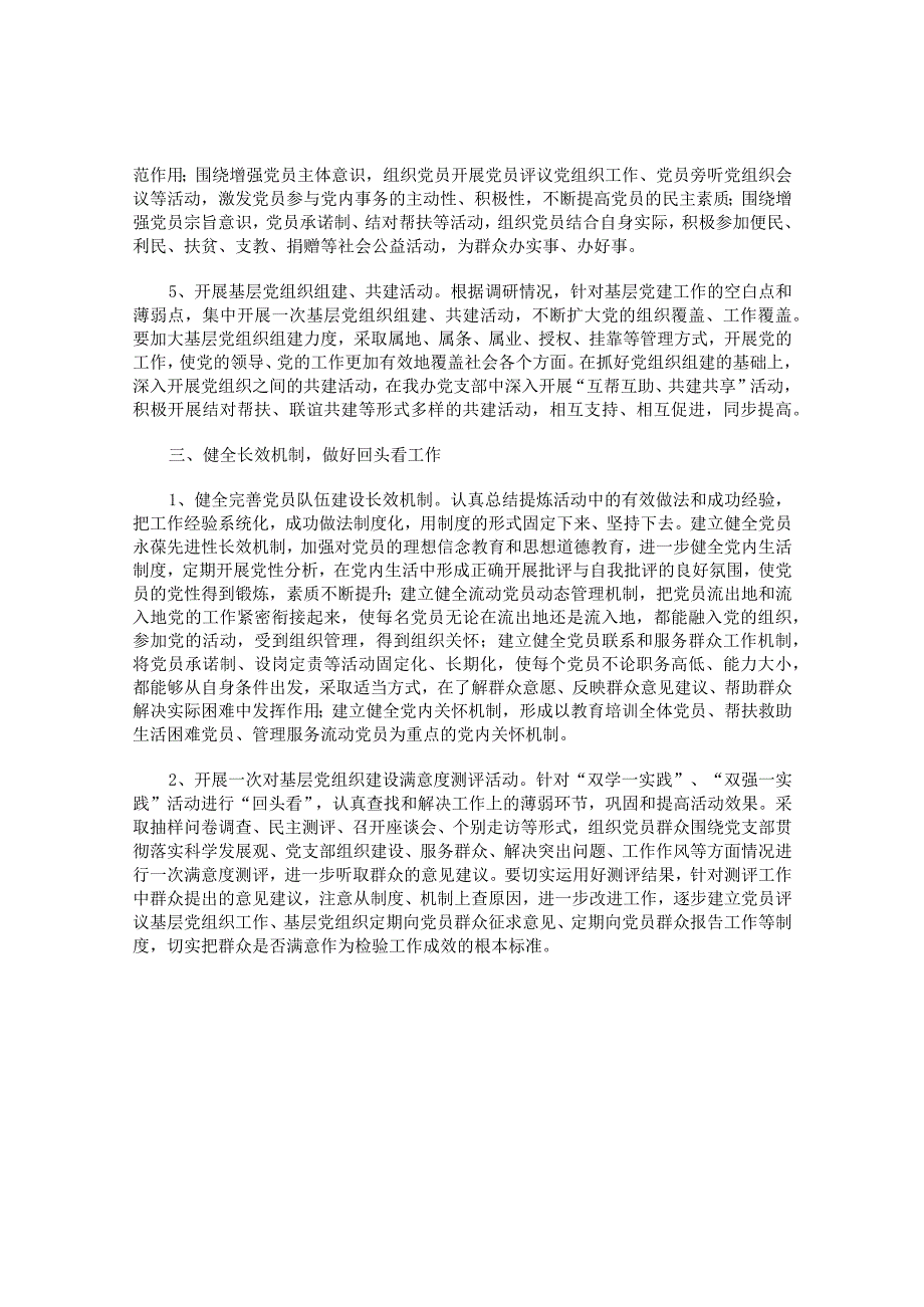 市委办公室关于开展双学一实践和双强一实践活动的实施方案.docx_第3页