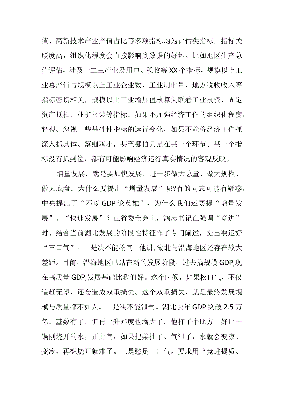 市委书记在一季度经济工作开门红推进会上的讲话提纲.docx_第2页