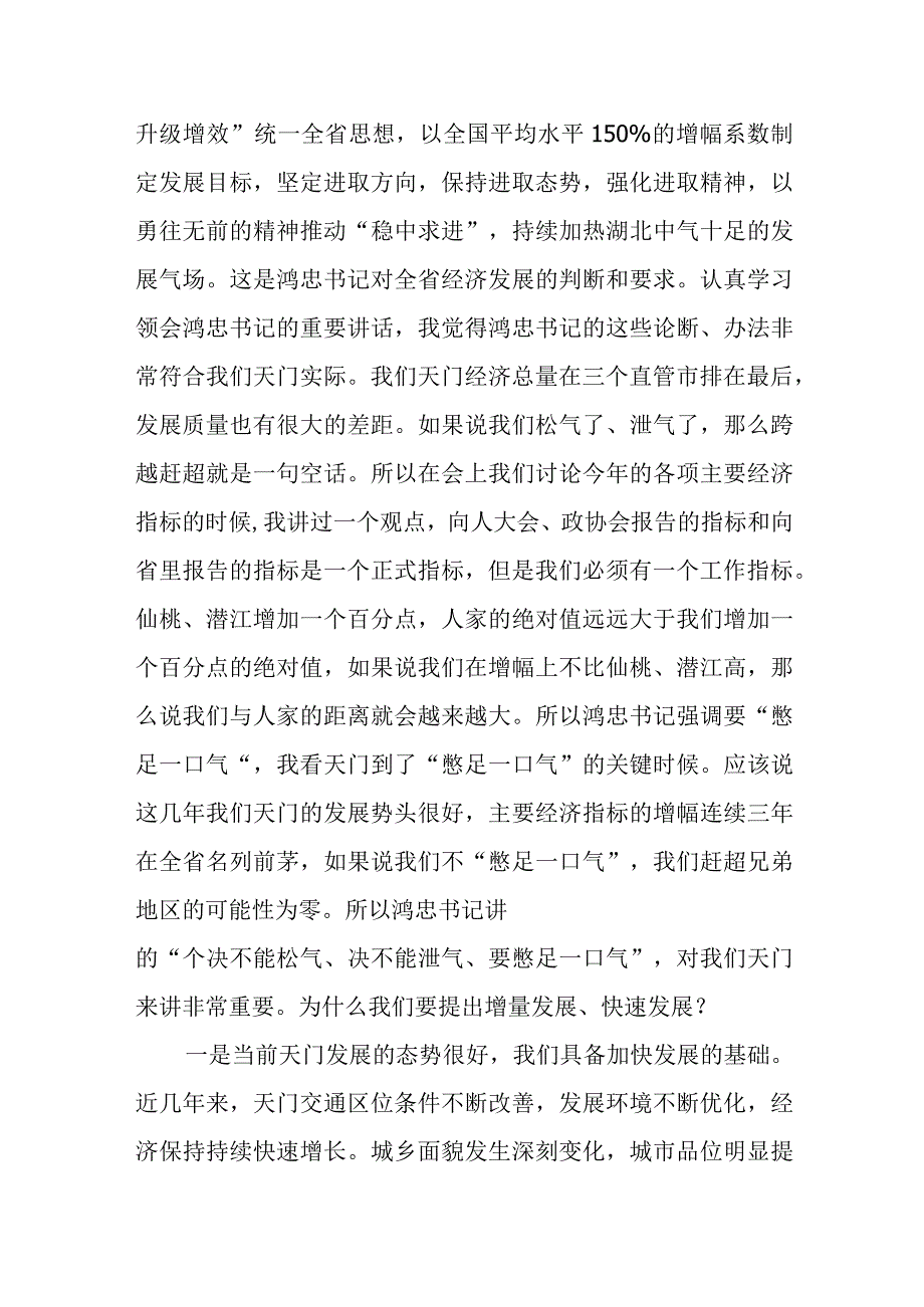 市委书记在一季度经济工作开门红推进会上的讲话提纲.docx_第3页