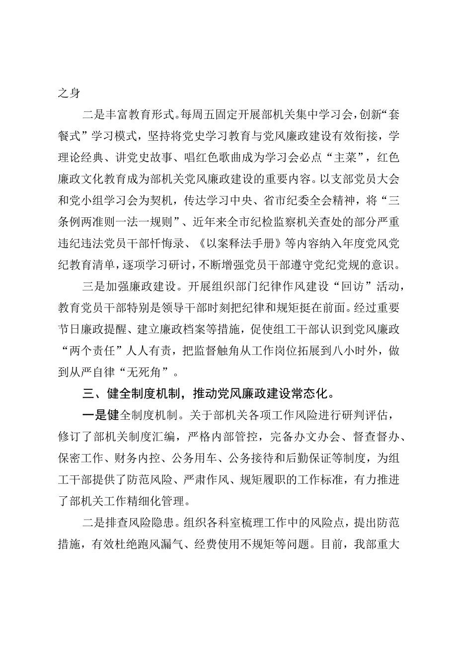 市委组织部落实2023年党风廉政建设责任制情况汇报.docx_第3页