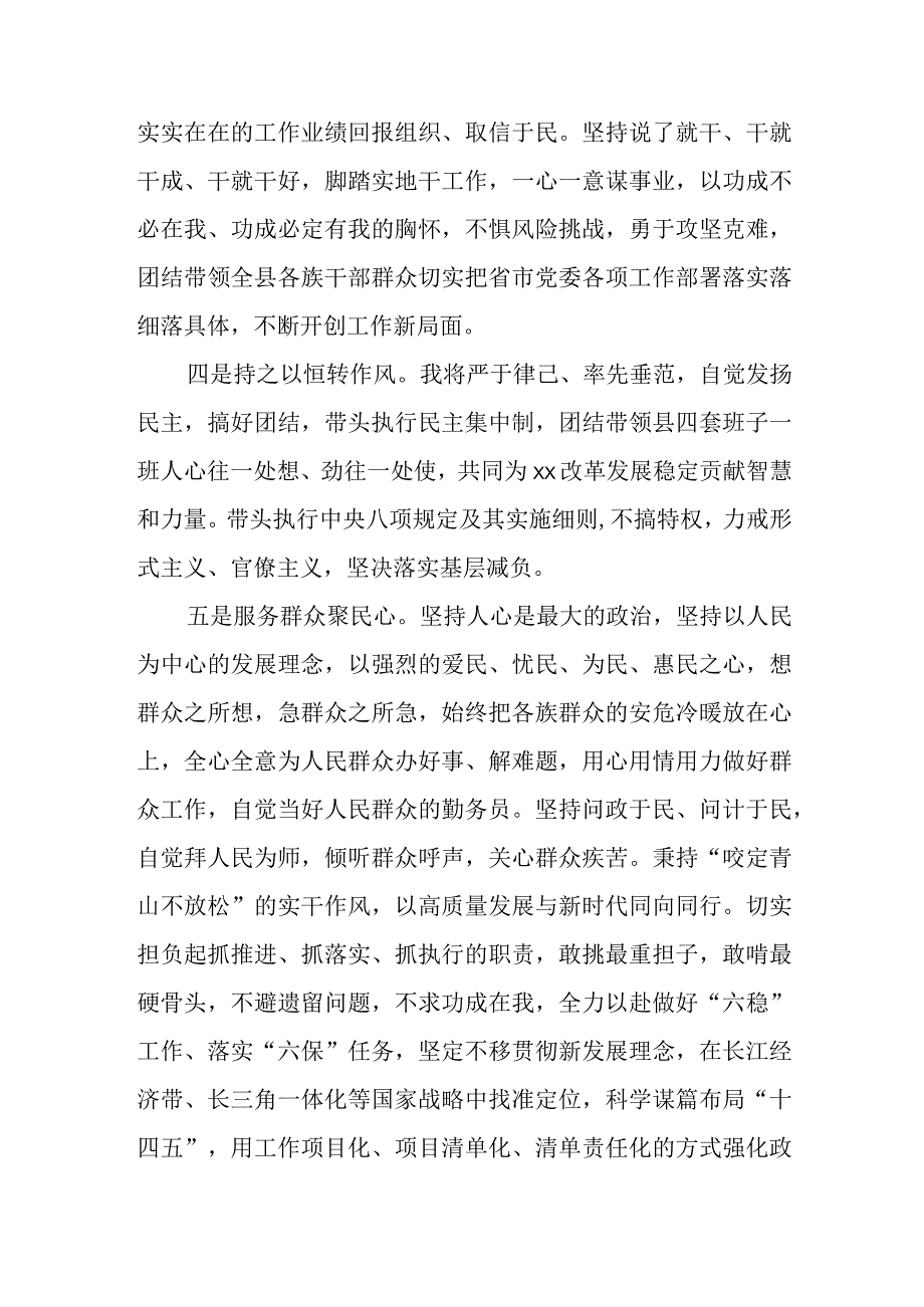 市委书记在某市干部大会上的任职表态发言.docx_第2页