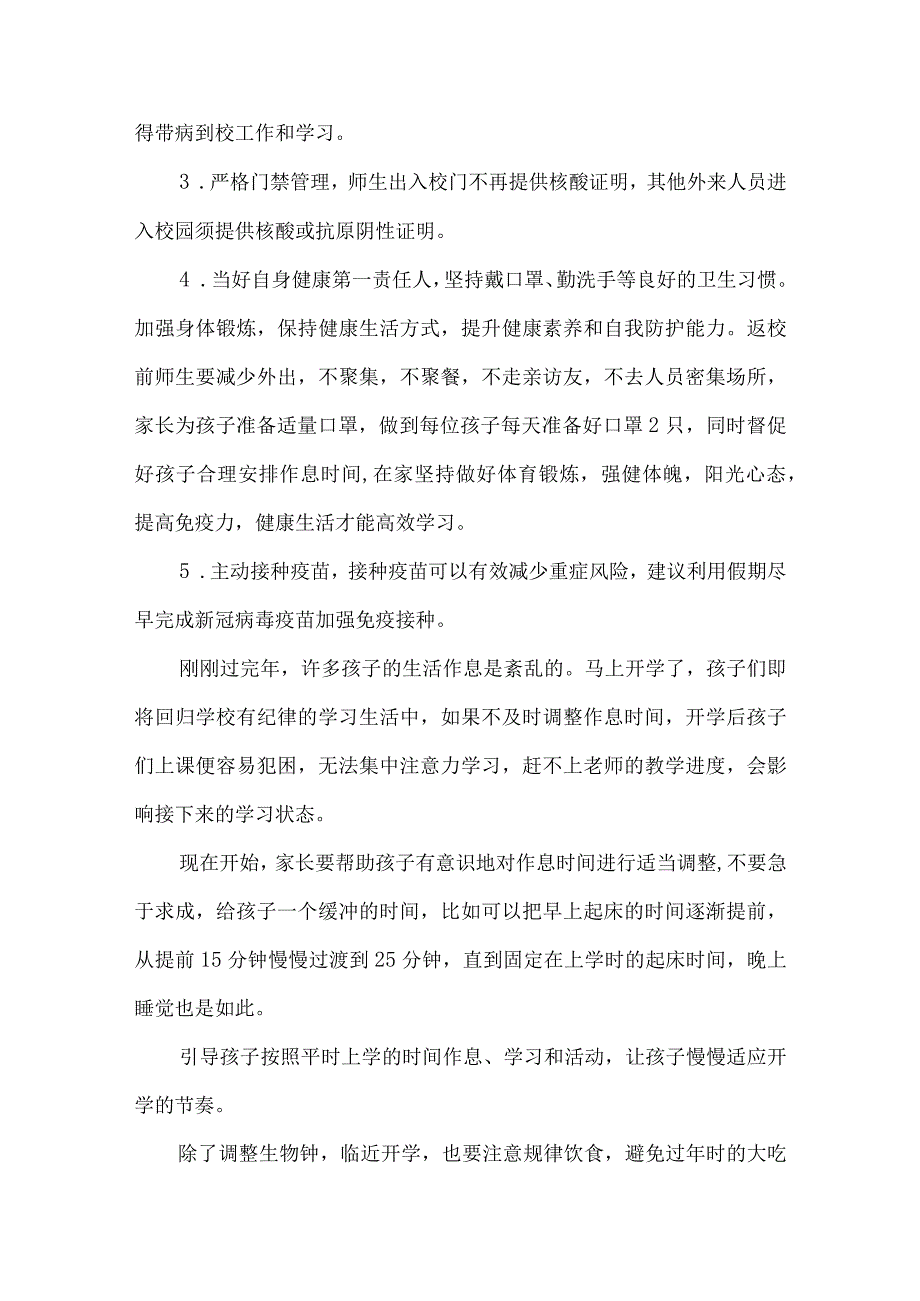 市区学校2023年春节开学前致家长和学生一封信合计4份.docx_第2页