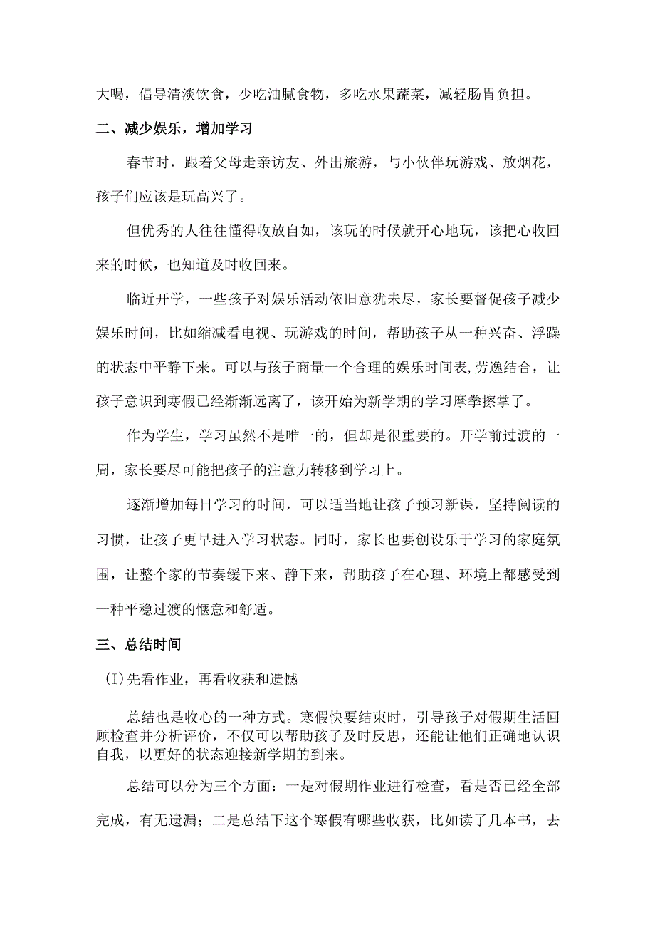 市区学校2023年春节开学前致家长和学生一封信合计4份.docx_第3页