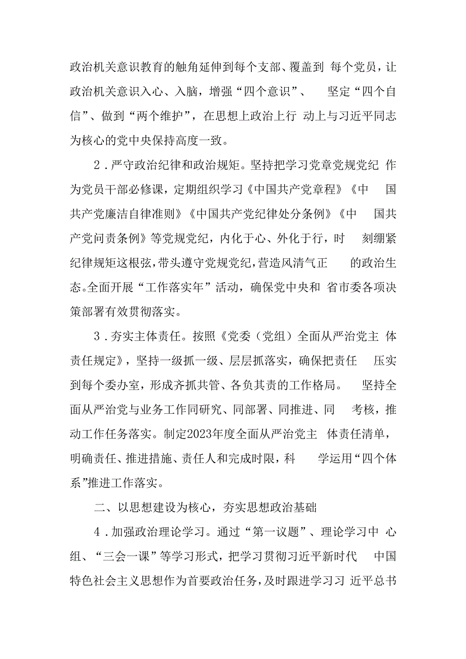 市县区人大常委会机关2023年全面从严治党工作要点.docx_第2页