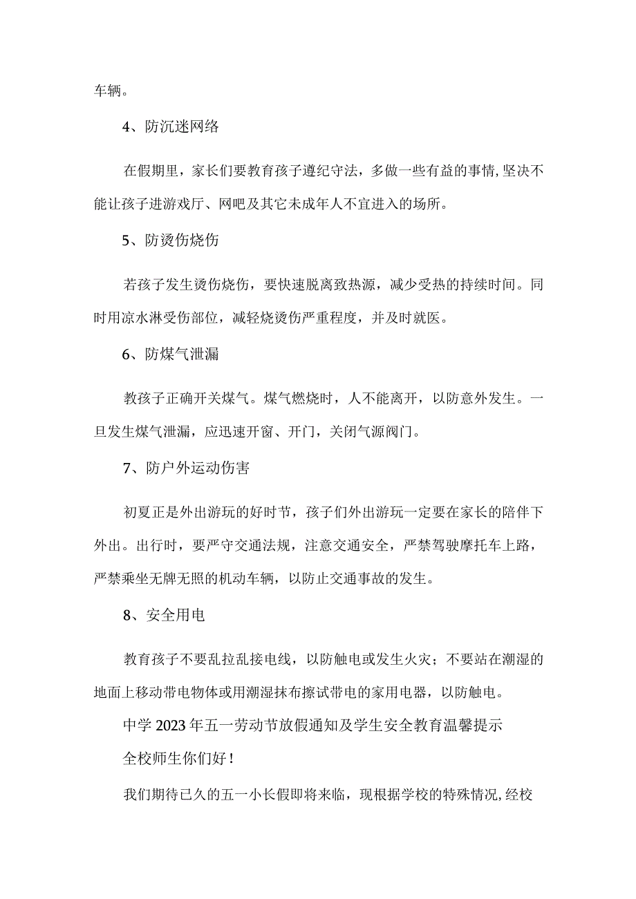 市区实验中学2023年五一劳动节放假及学生安全教育温馨提示 （新编4份）.docx_第2页