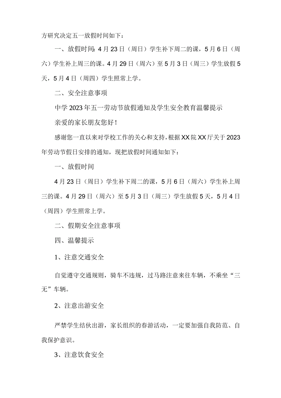 市区实验中学2023年五一劳动节放假及学生安全教育温馨提示 （新编4份）.docx_第3页