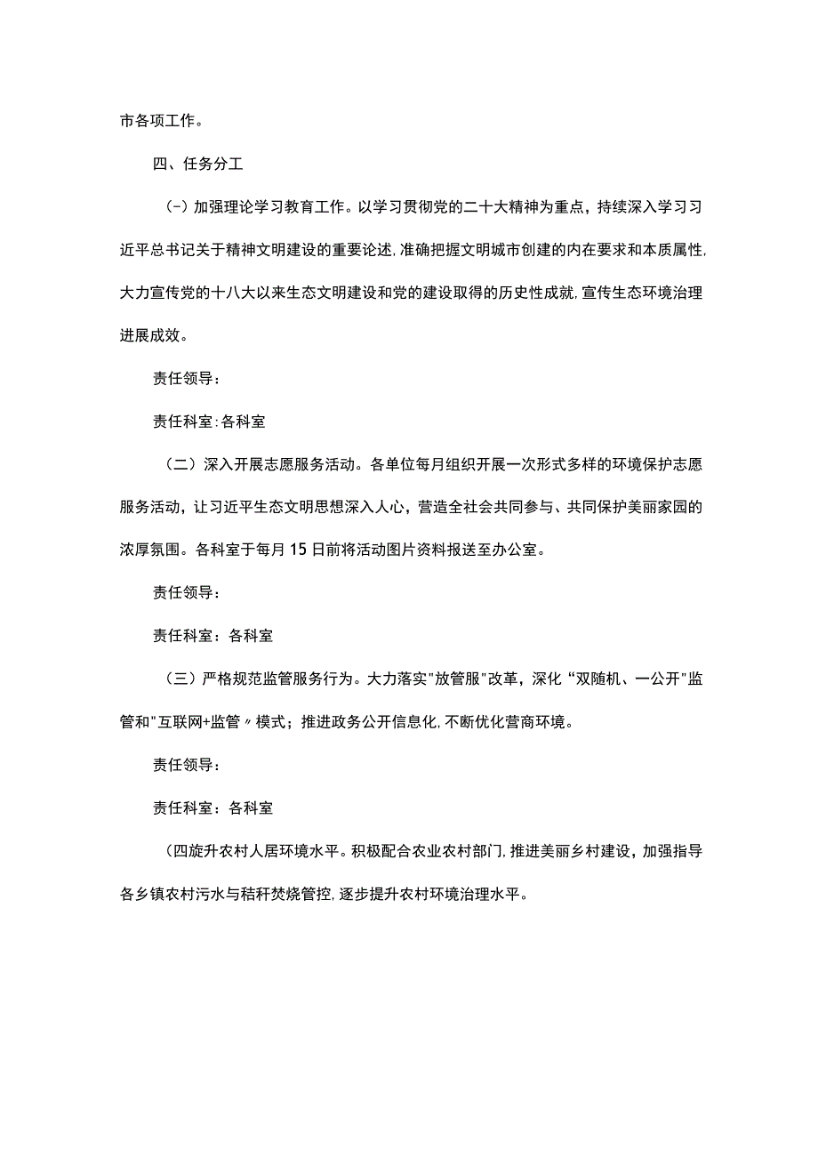 市生态环境局2023年深化创建全国文明城市工作方案.docx_第2页