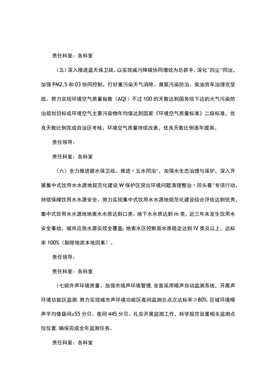 市生态环境局2023年深化创建全国文明城市工作方案.docx_第3页