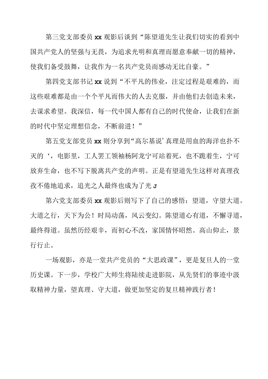 师生观看《望道》 红色革命电影心得体会.docx_第2页