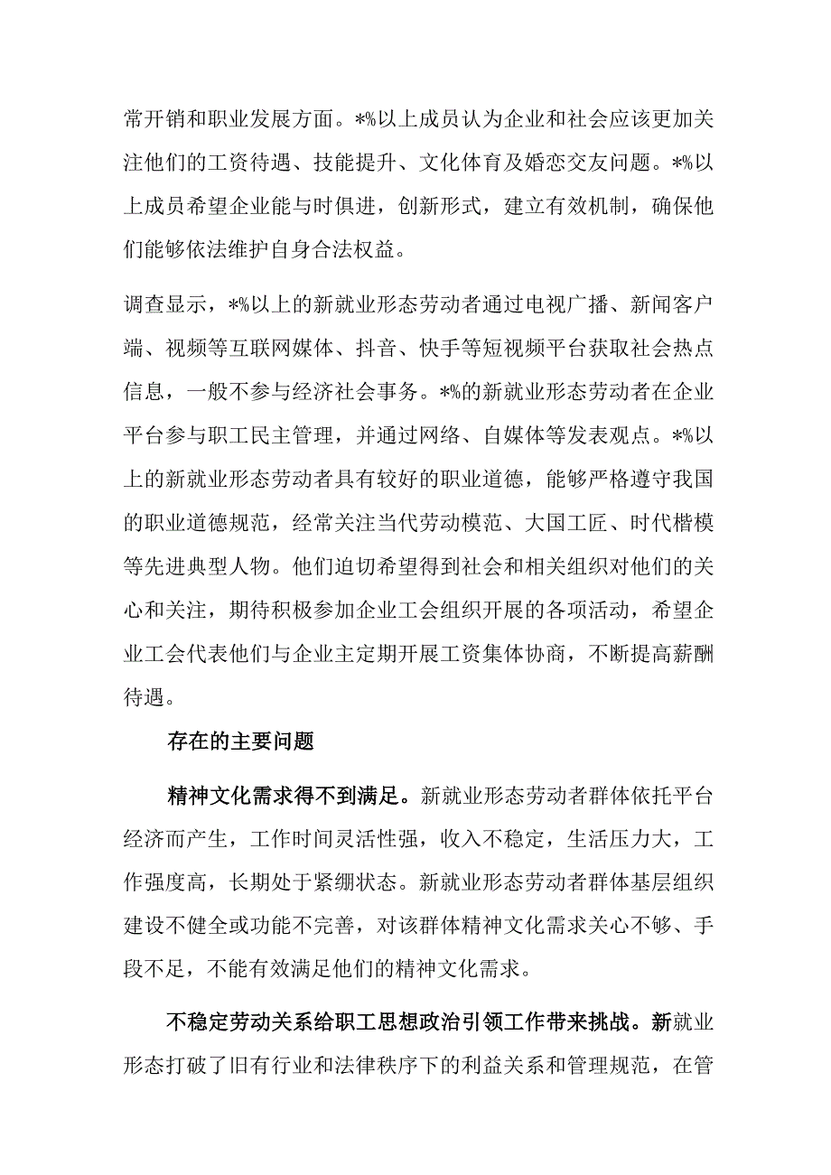 市总工会关于新业态劳动者群体思想状况调研报告.docx_第2页