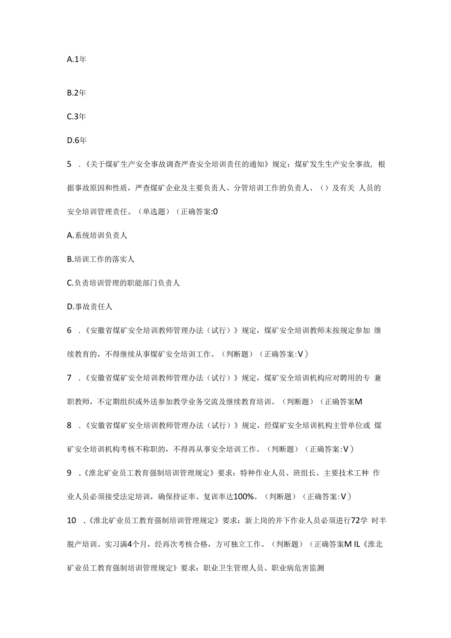 师资班题库.docx_第2页