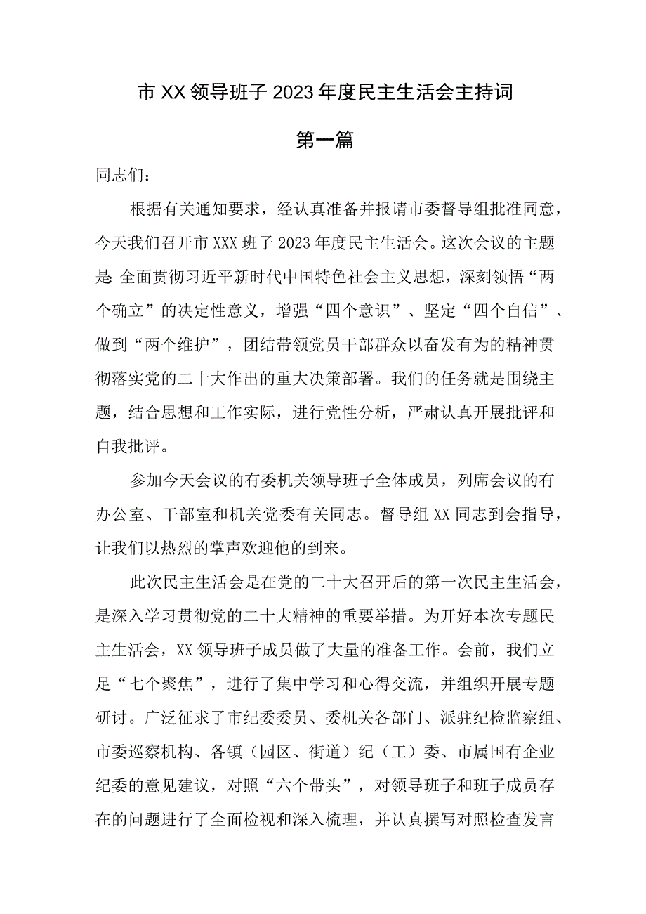 带头深刻领悟两个确立决定性意义带头发扬斗争精神等方面主持词.docx_第2页