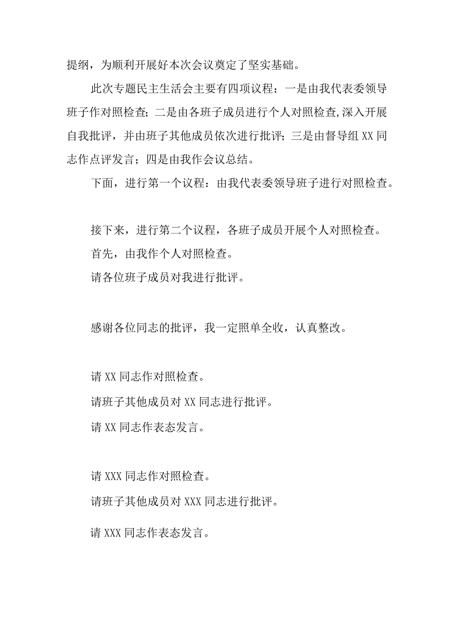 带头深刻领悟两个确立决定性意义带头发扬斗争精神等方面主持词.docx_第3页