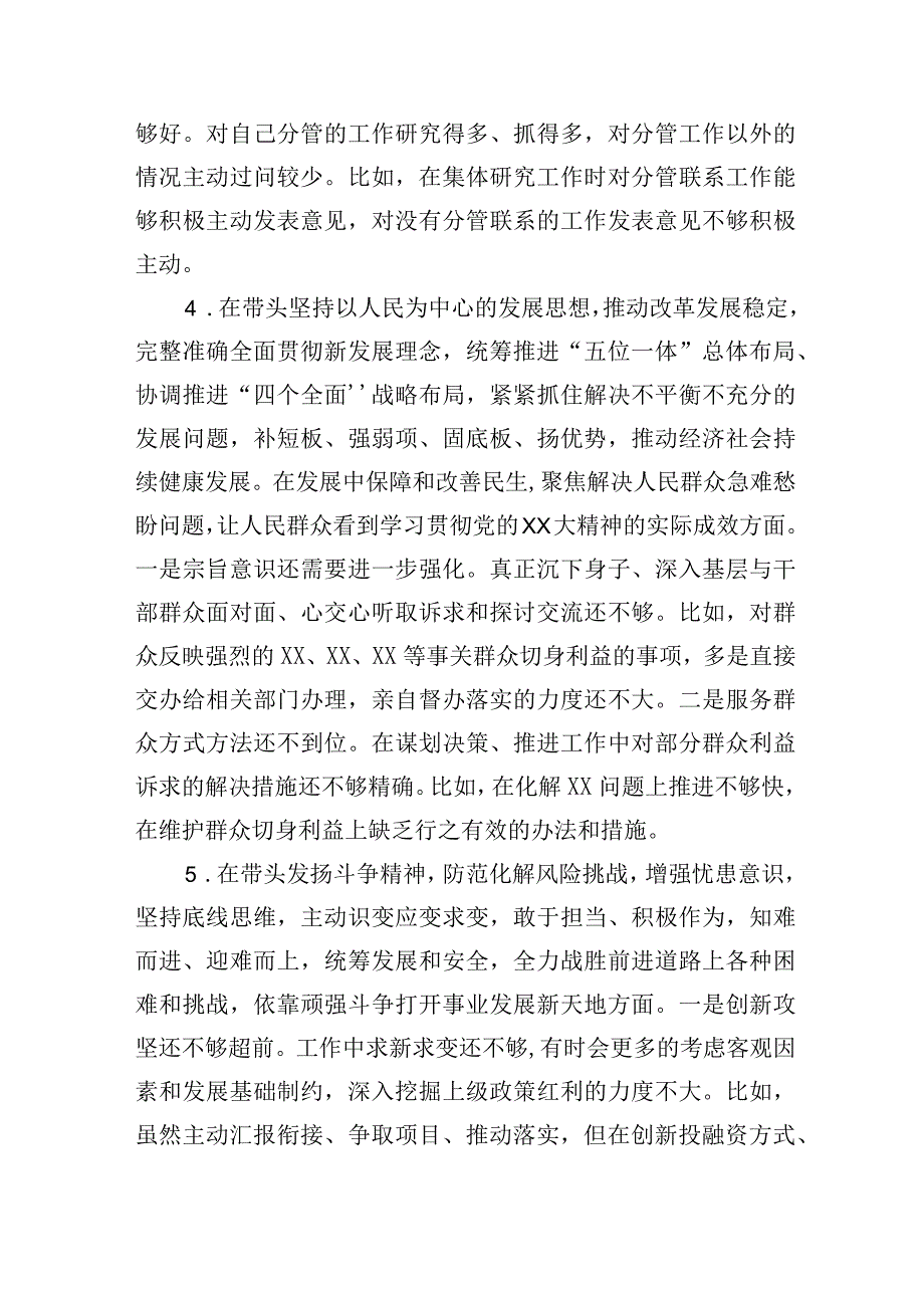 市委常委会2023年度民主生活会民主生活会问题清单及整改措施个人发言提纲.docx_第3页