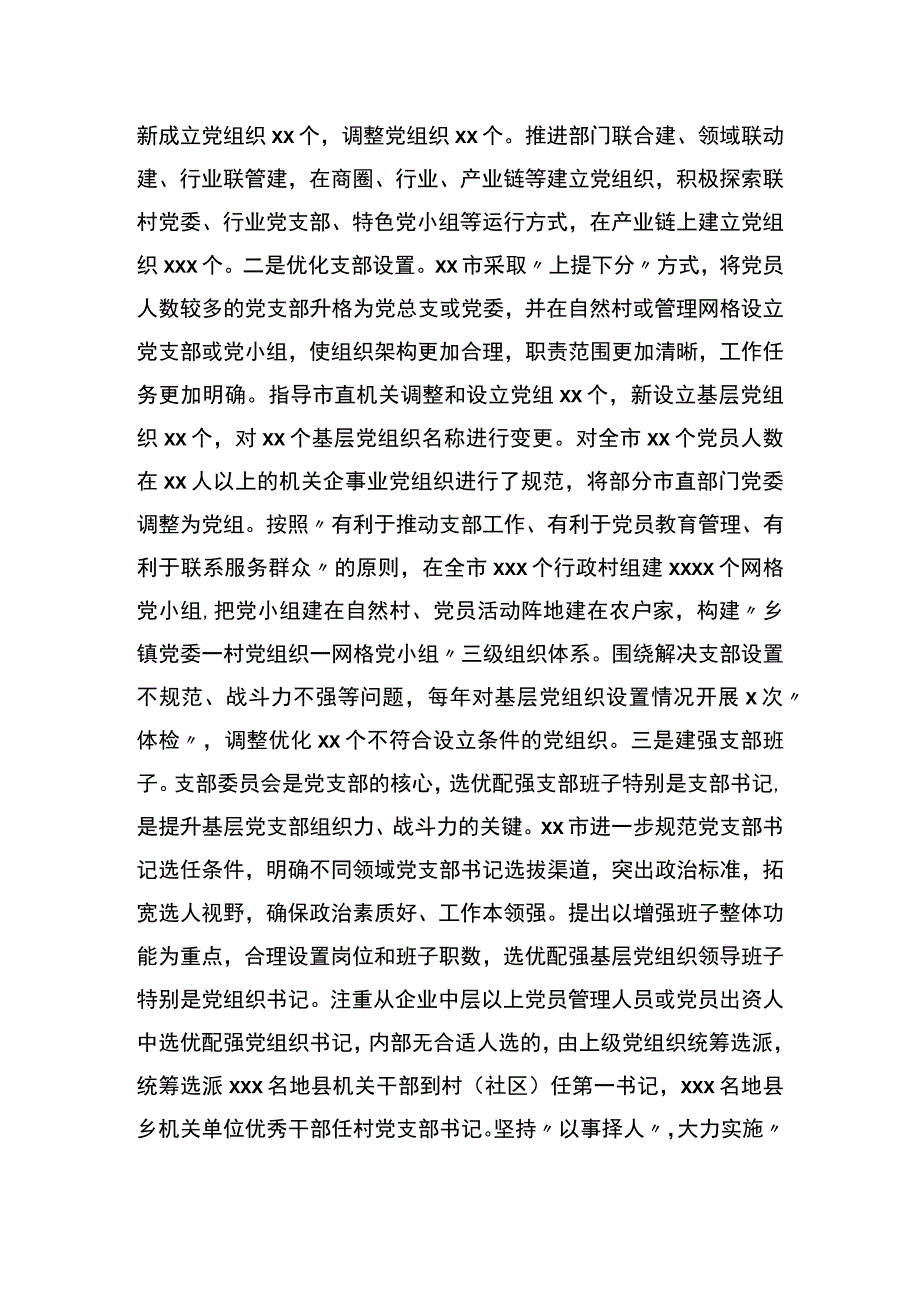 市基层组织建设专项巡察有关推进党支部标准化规范化建设情况汇报.docx_第2页